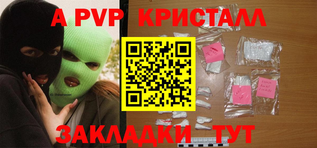 А ПВП кристаллы Дмитров