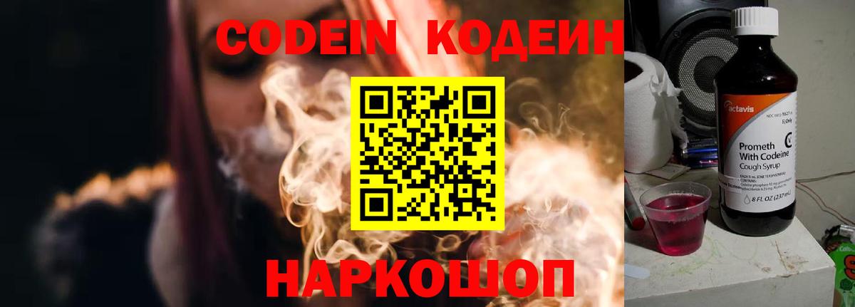 Кодеиновый сироп Lean Purple Drank Дмитров