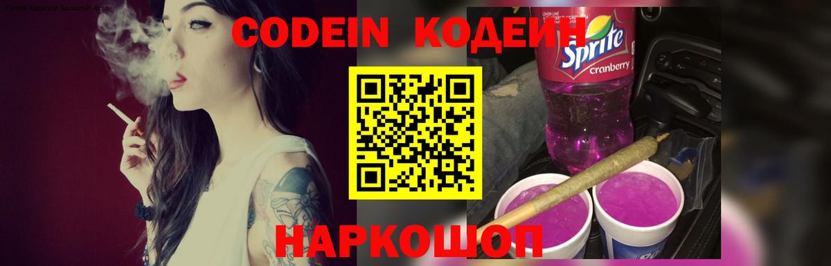 Дмитров  Codein Purple Drank  Кодеиновый сироп Lean напиток Lean (лин)  Вход с VPN 