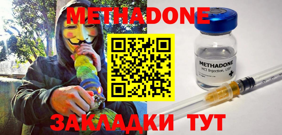 МЕТАДОН methadone  Вход с VPN  Дмитров 