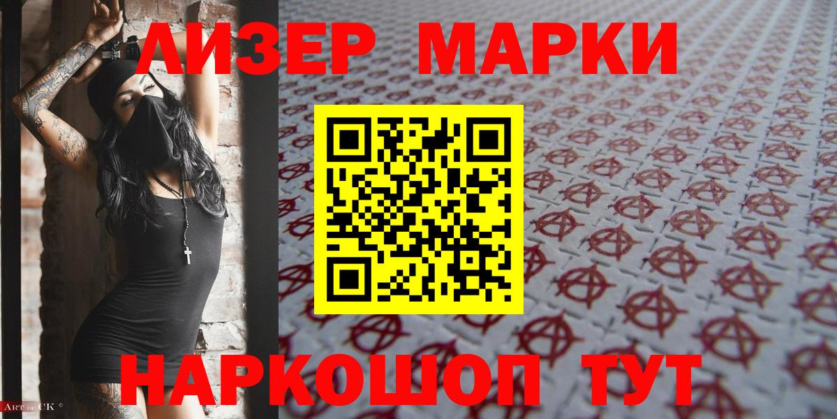 Наркотические марки 1500мкг Дмитров